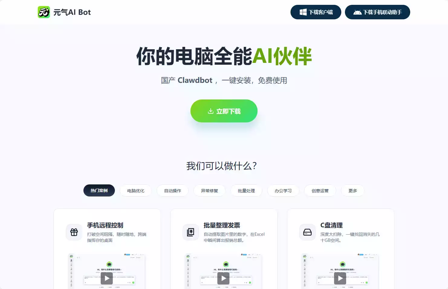 元气AI Bot