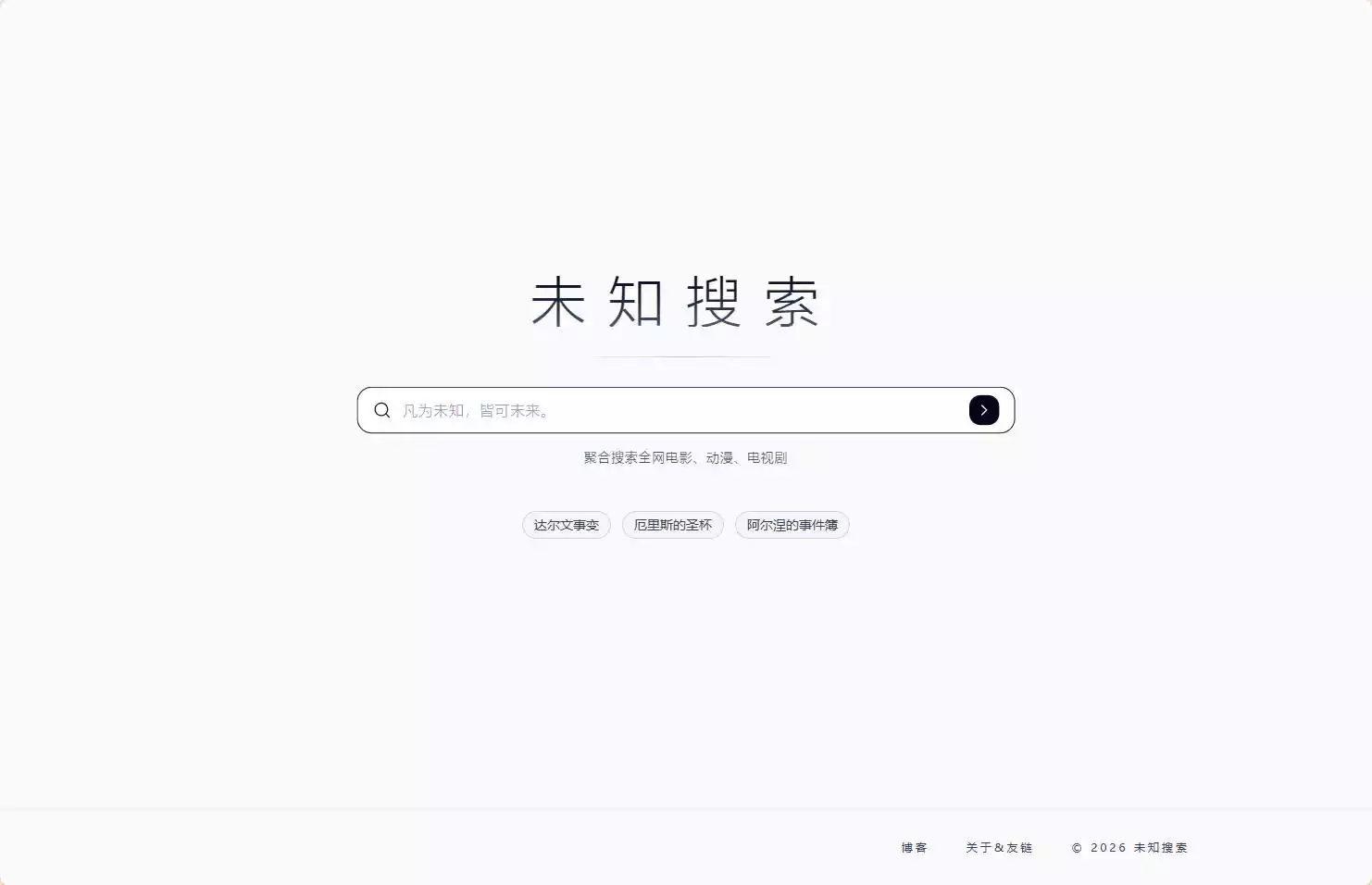 未知搜索