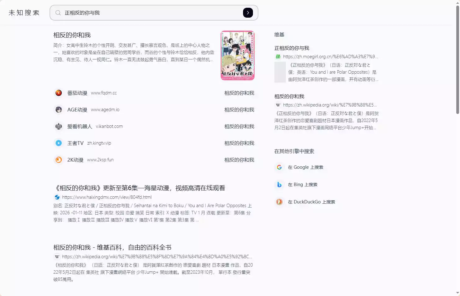 未知搜索