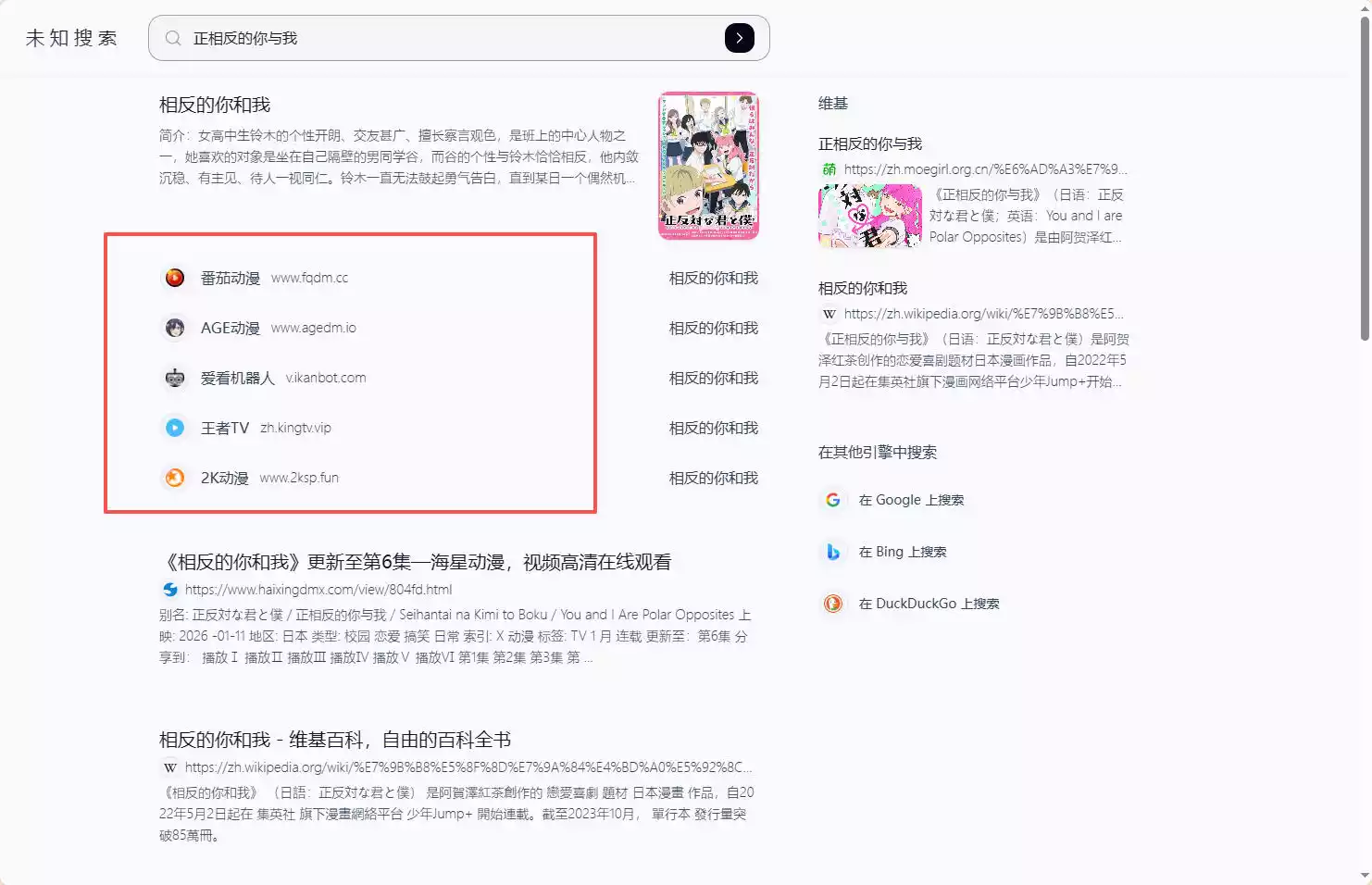 未知搜索