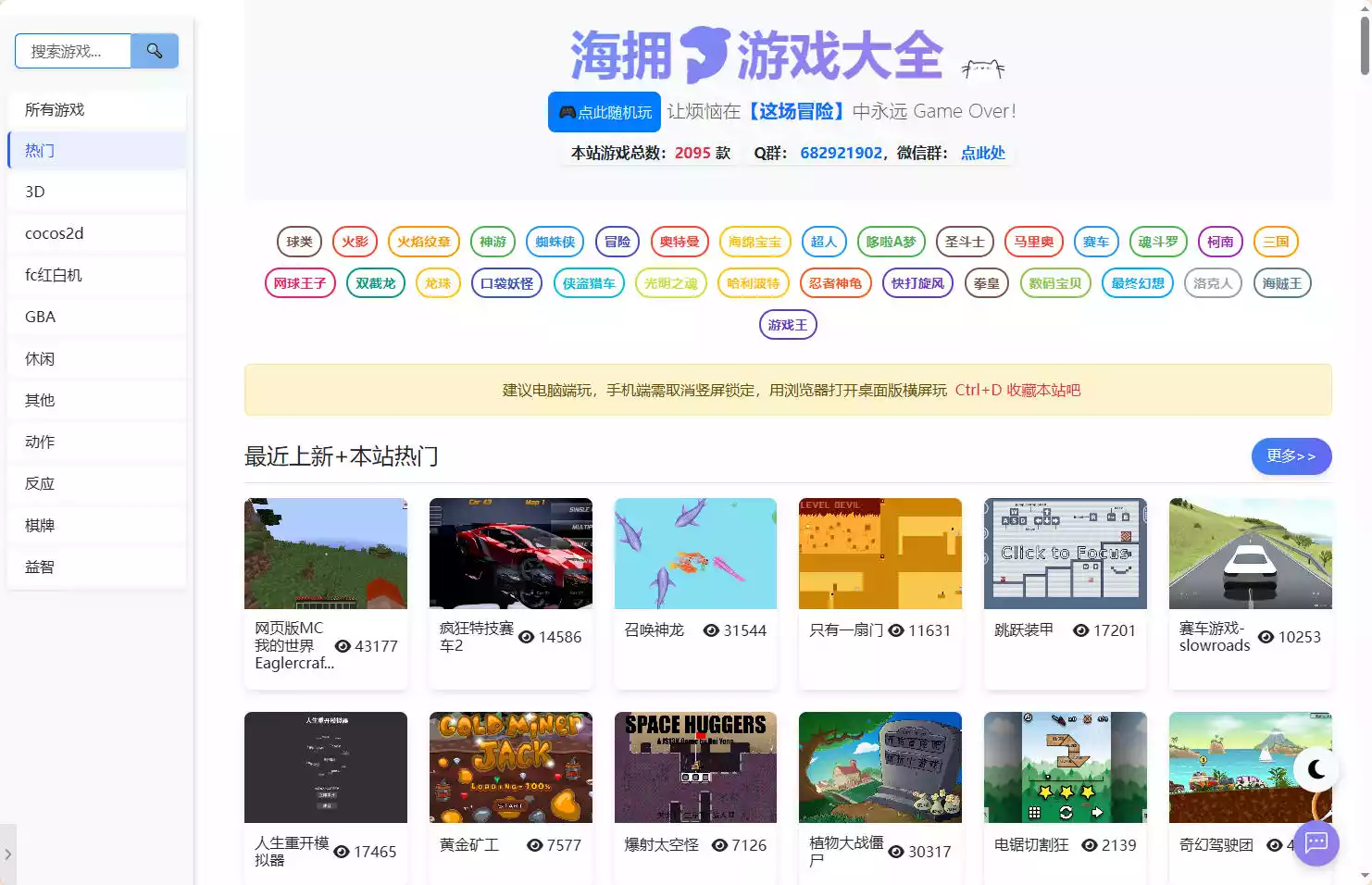 海拥游戏大全