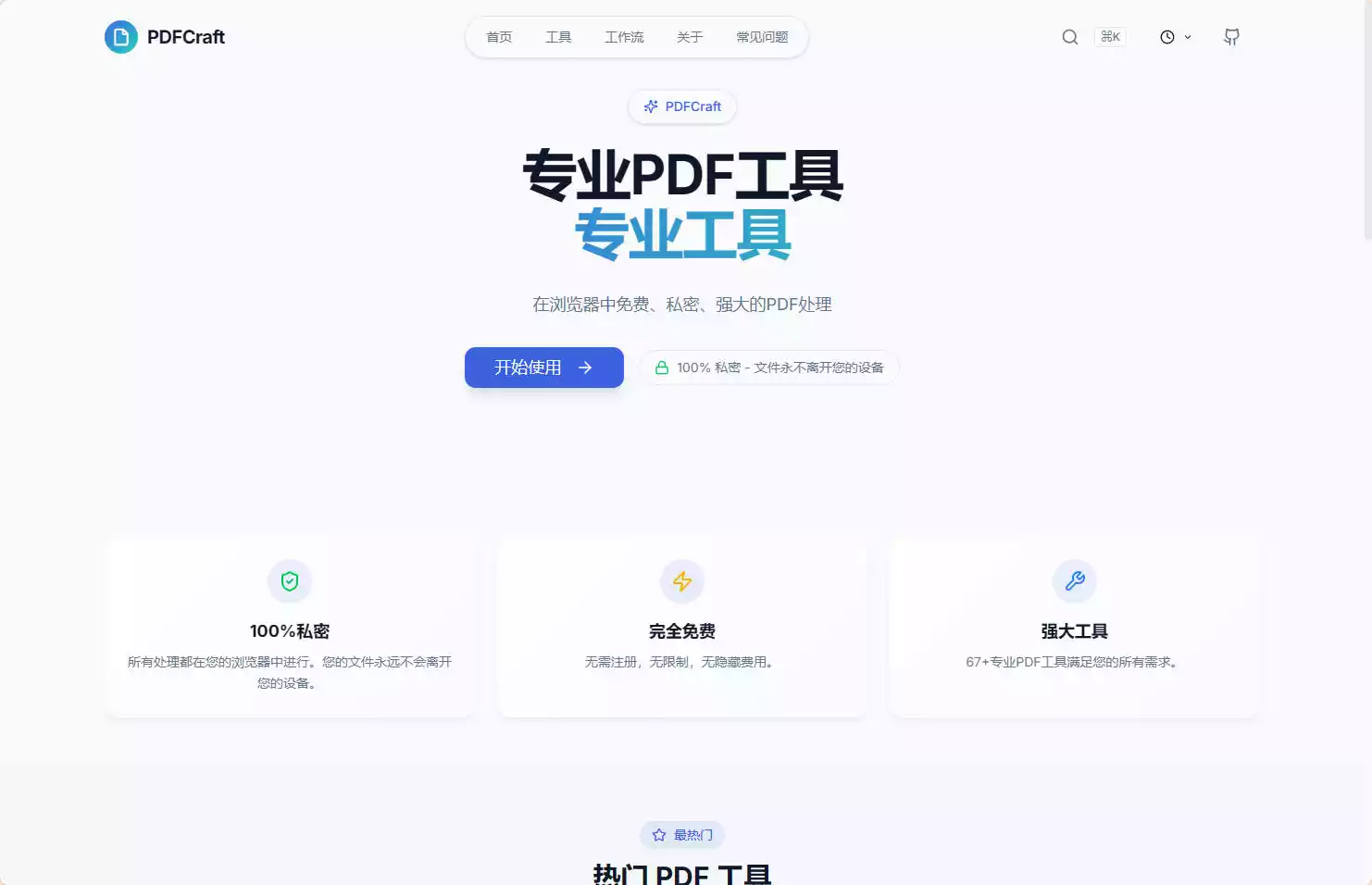 PDFCraft