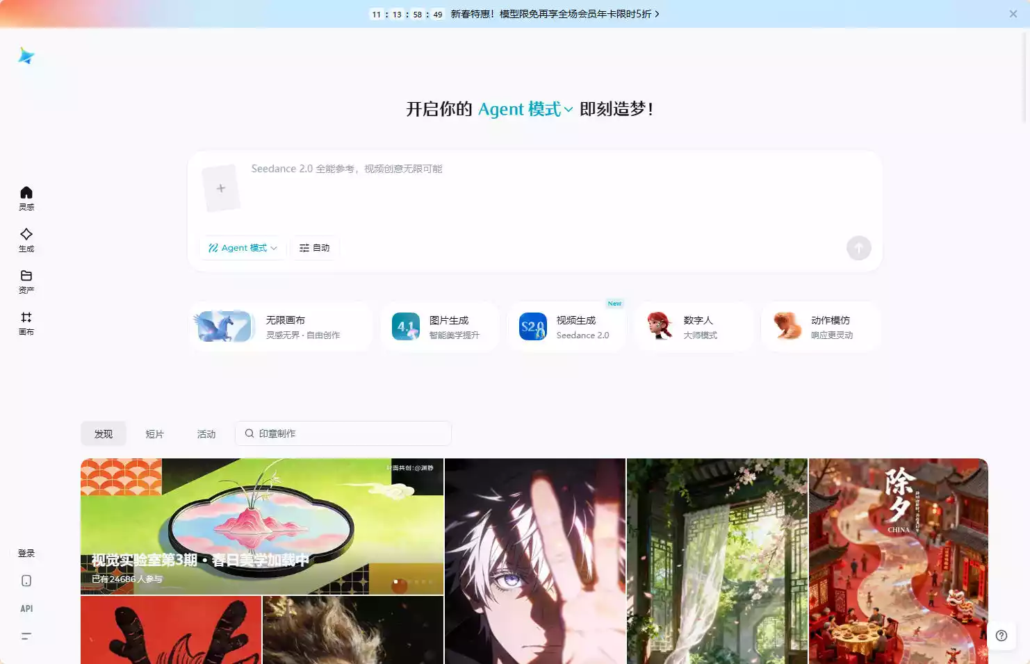 即梦Seedance 2.0