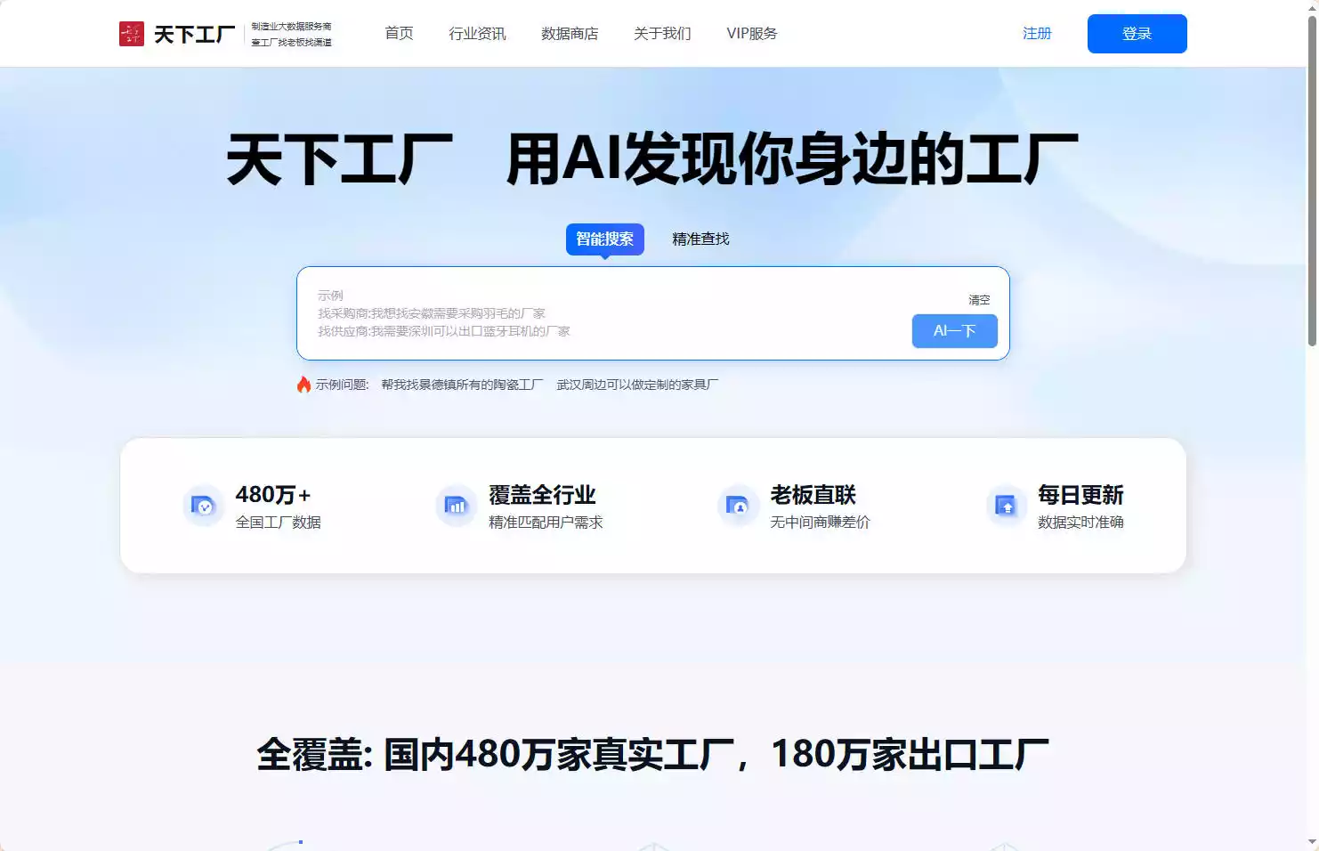 天下工厂