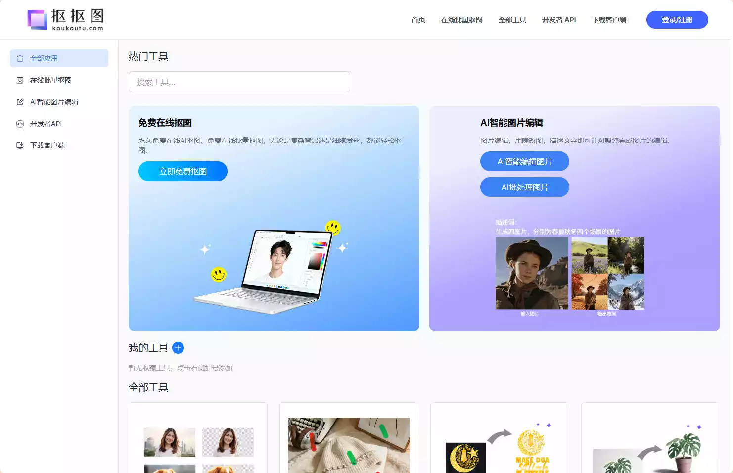 抠抠图