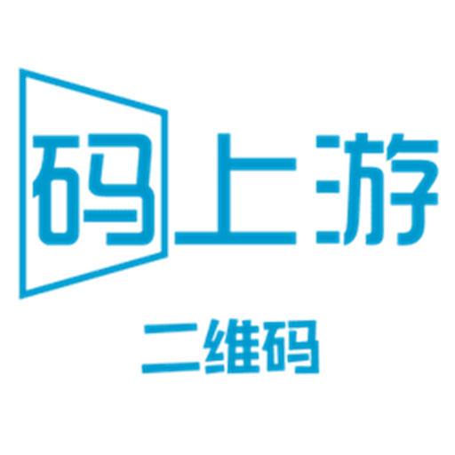 码上游二维码生成器