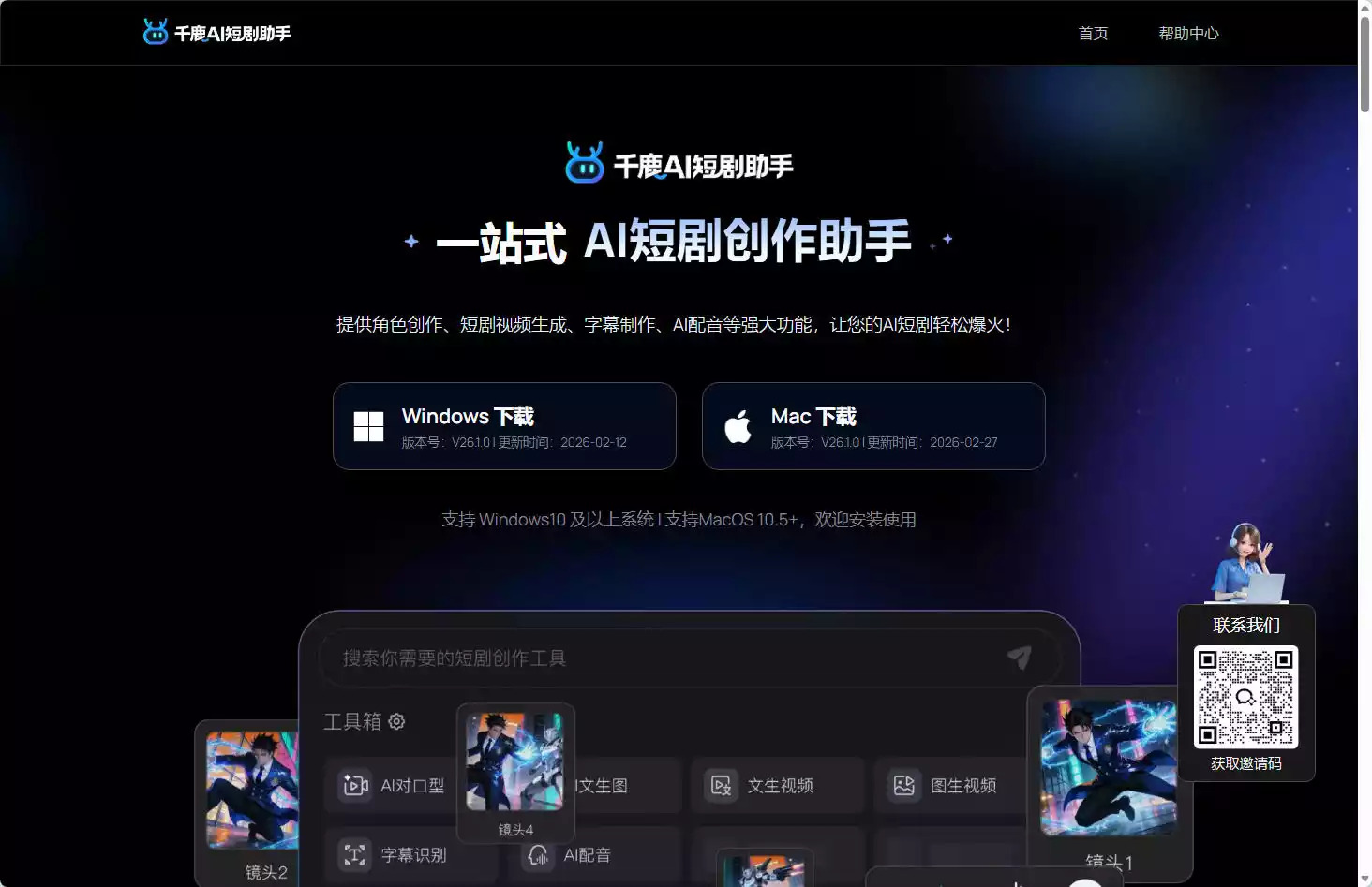 千鹿AI短剧助手