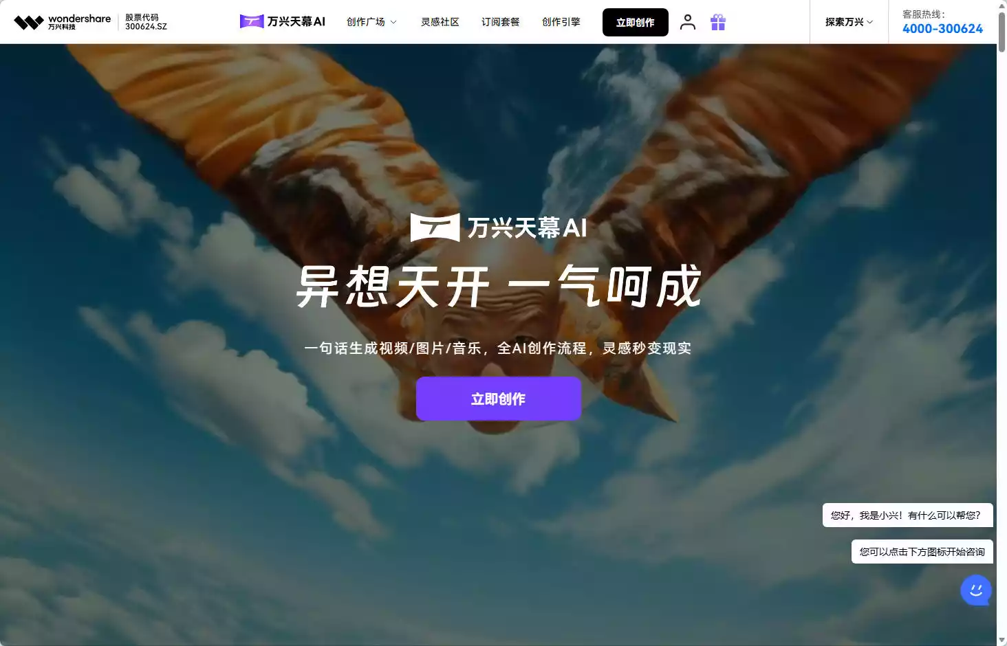 万兴天幕AI