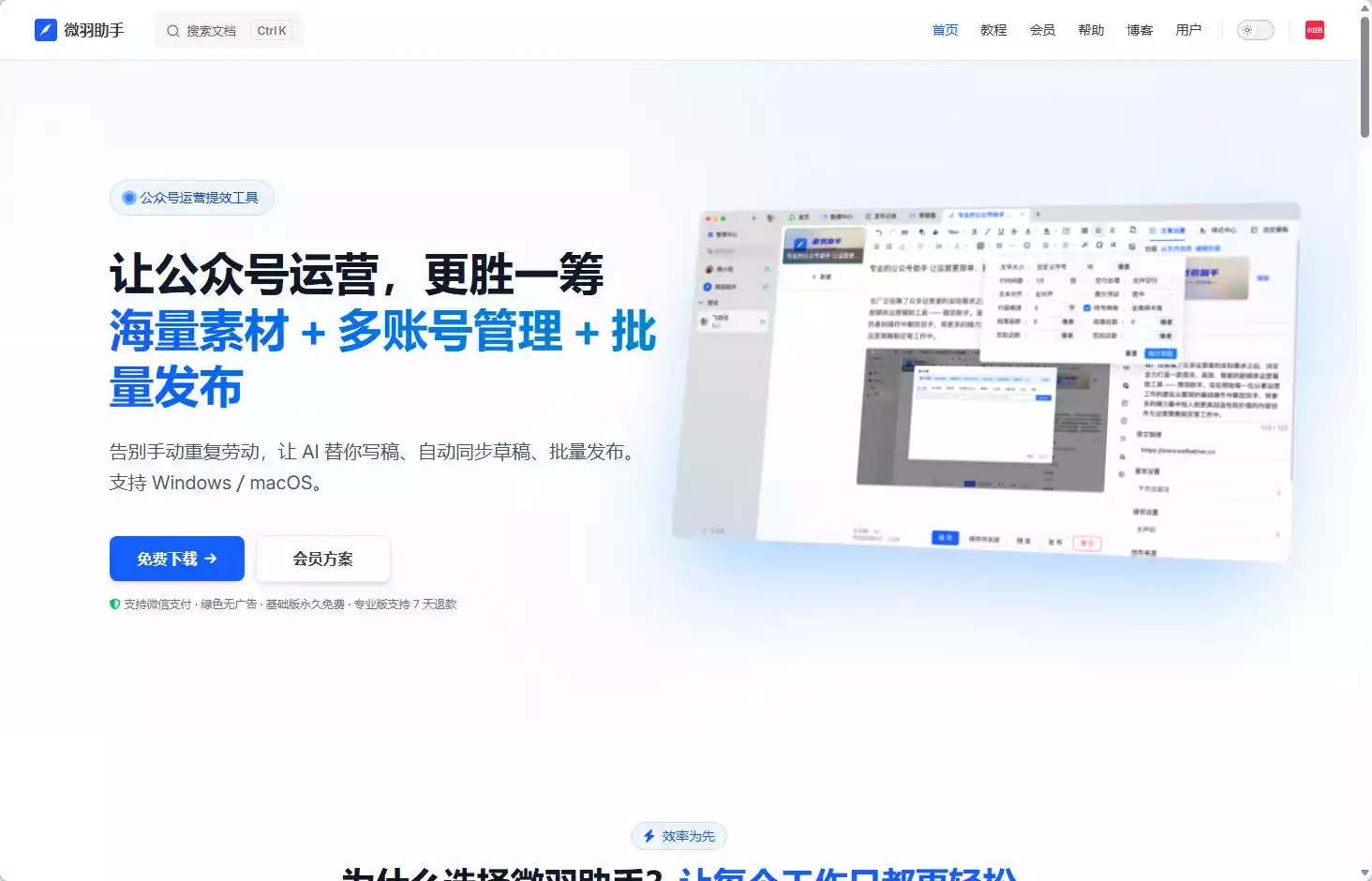 微羽助手