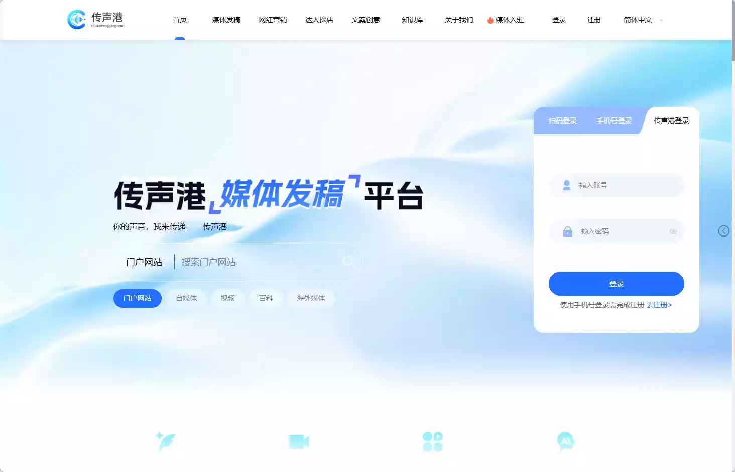 传声港