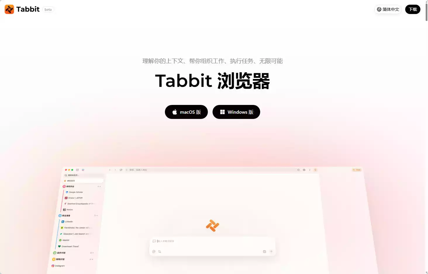 Tabbit Browser