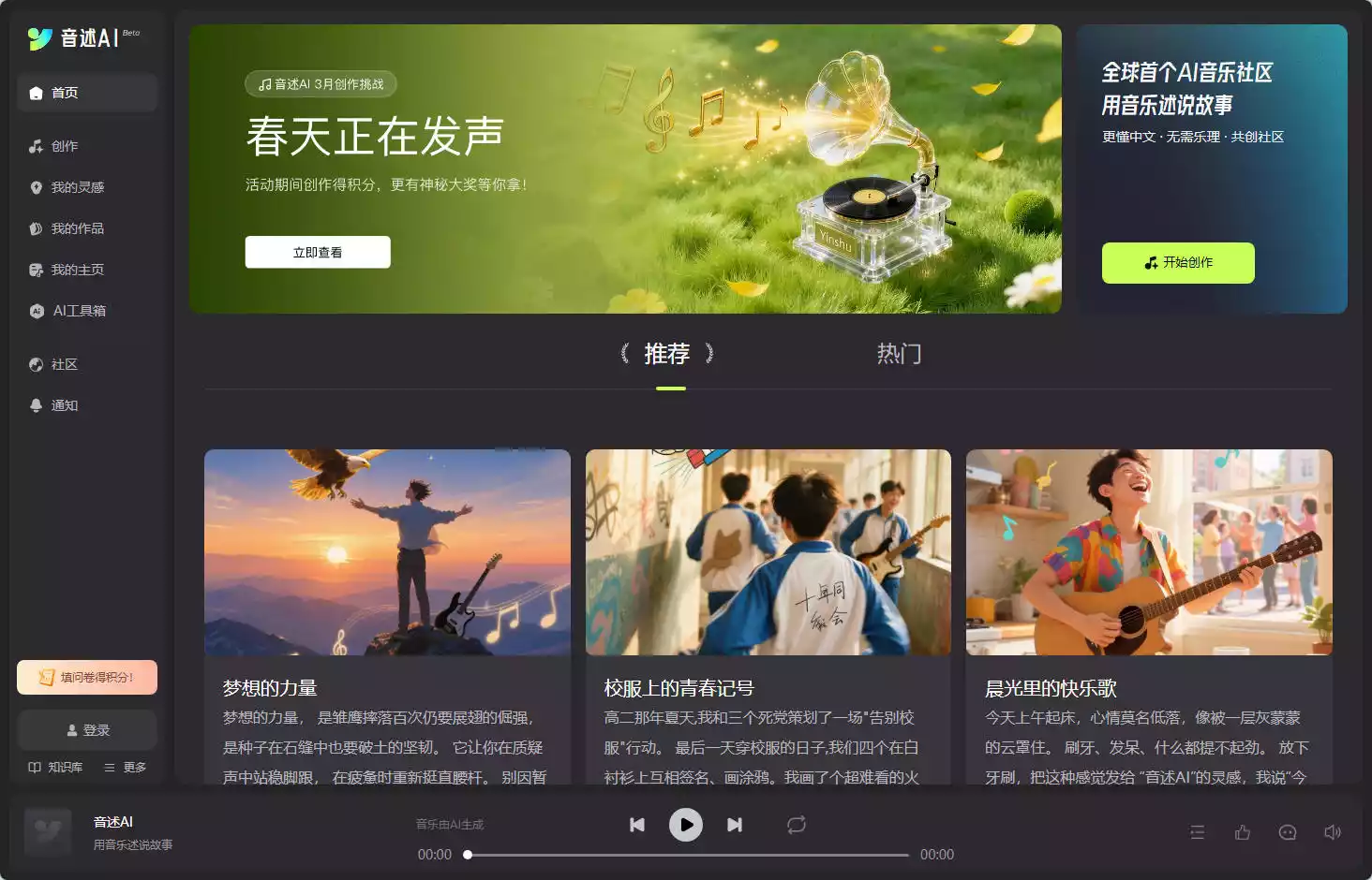 音述AI