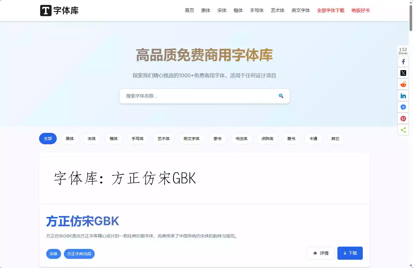 字体库