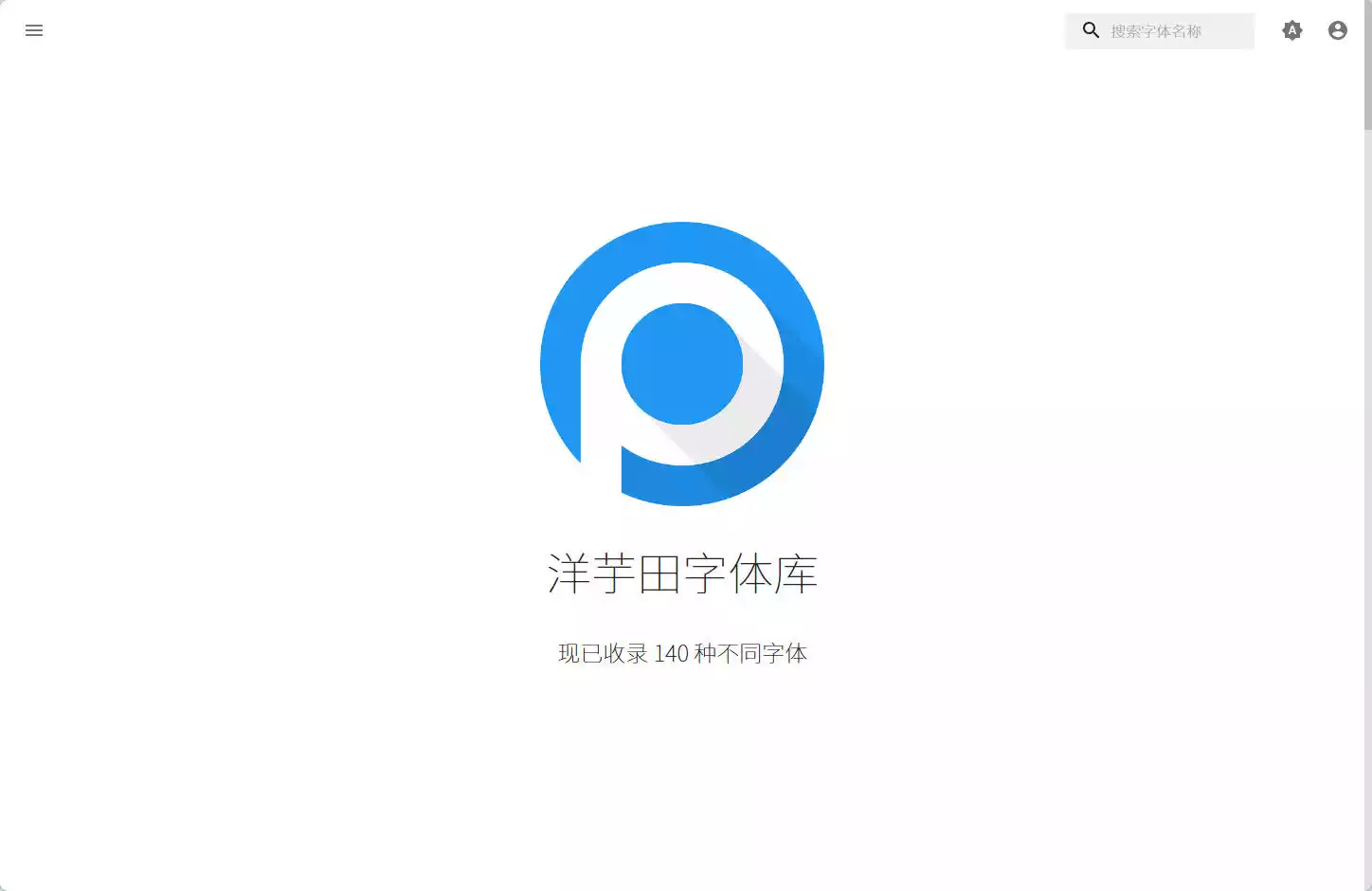 洋芋田字体库