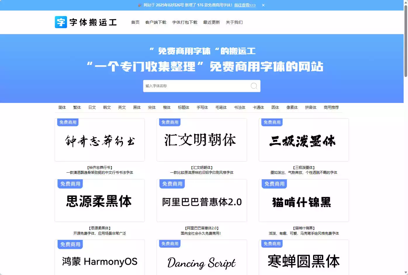 字体搬运工