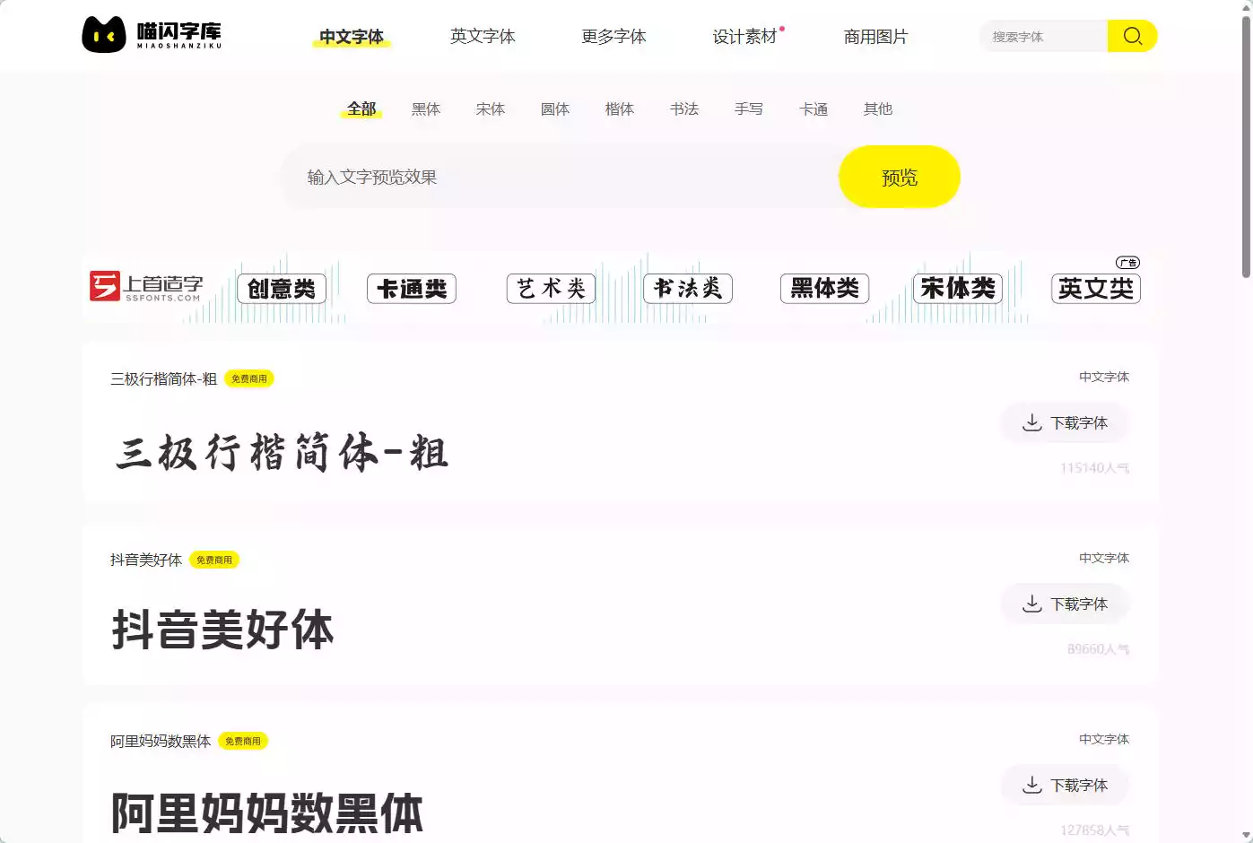 喵闪字库