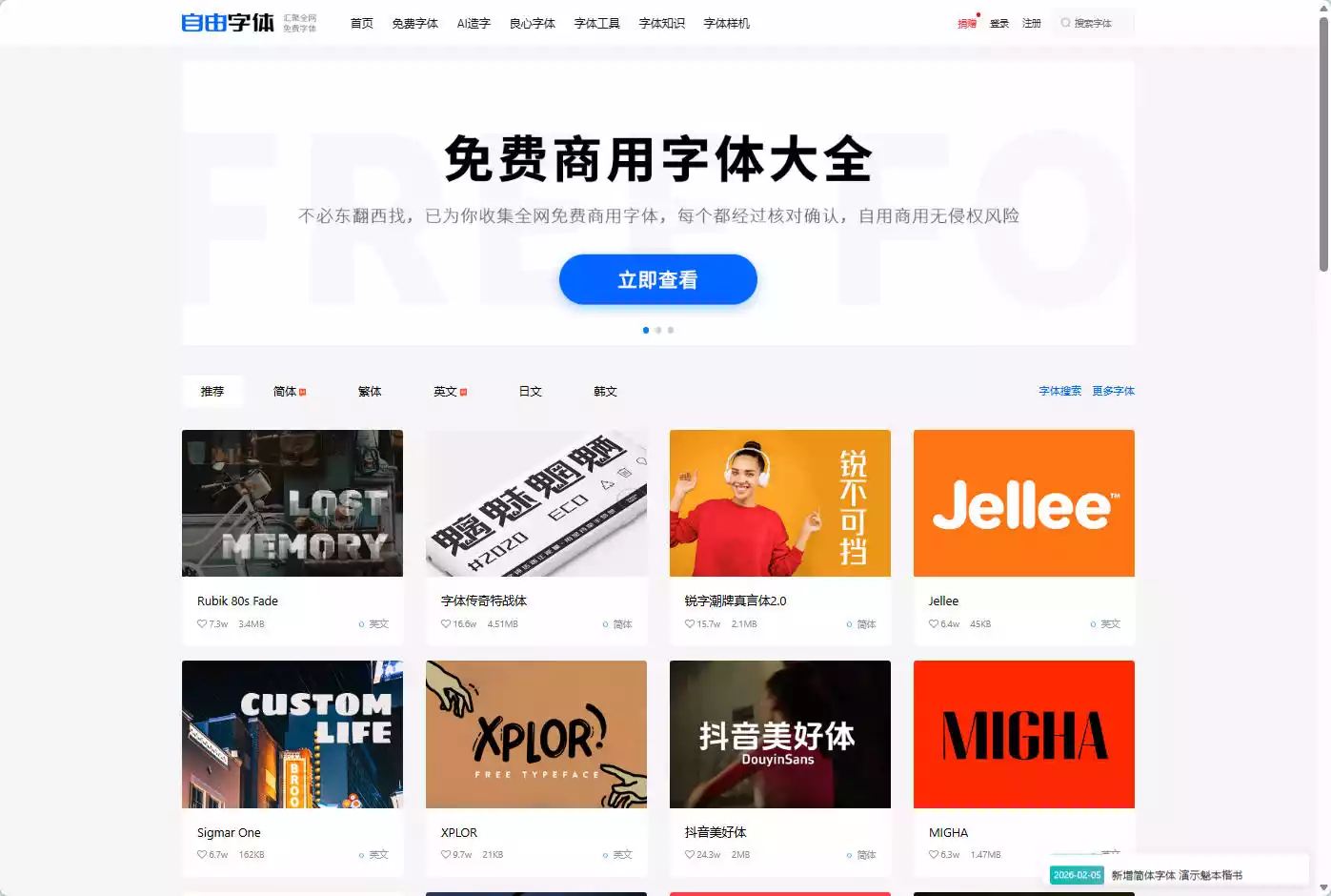 自由字体