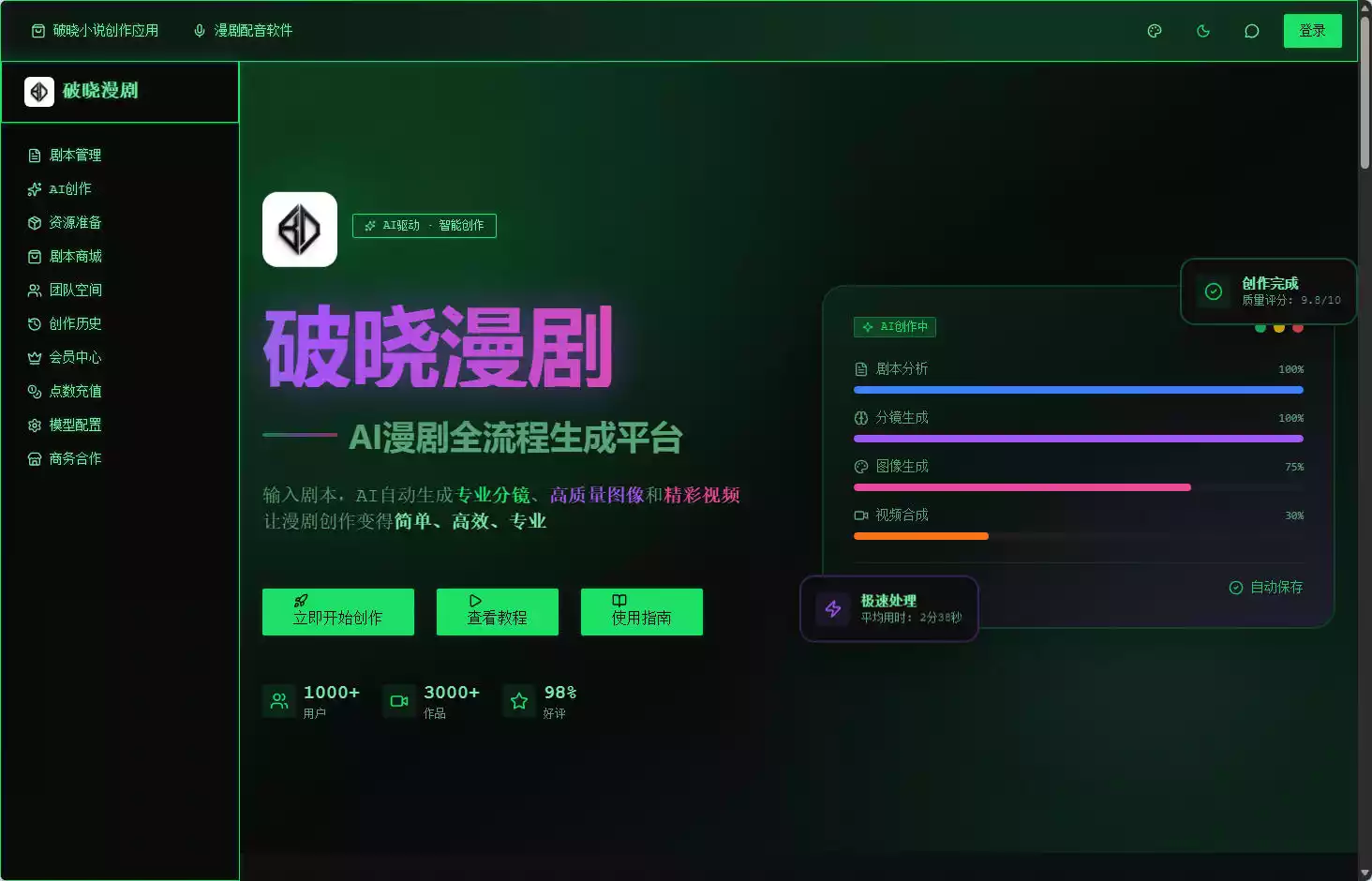 破晓漫剧