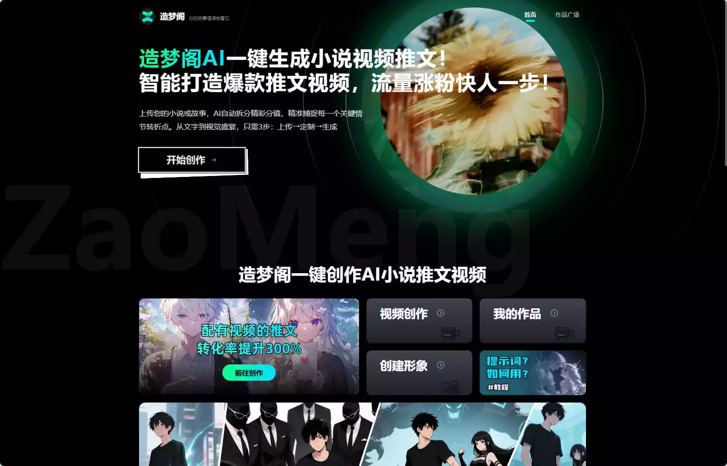 造梦阁AI