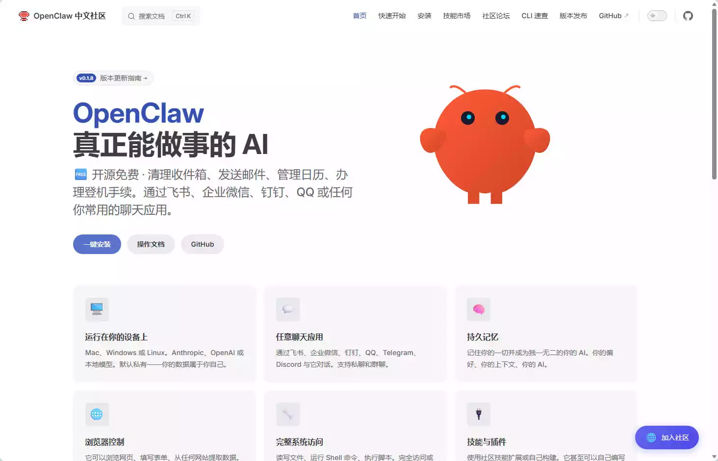 OpenClaw中文社区
