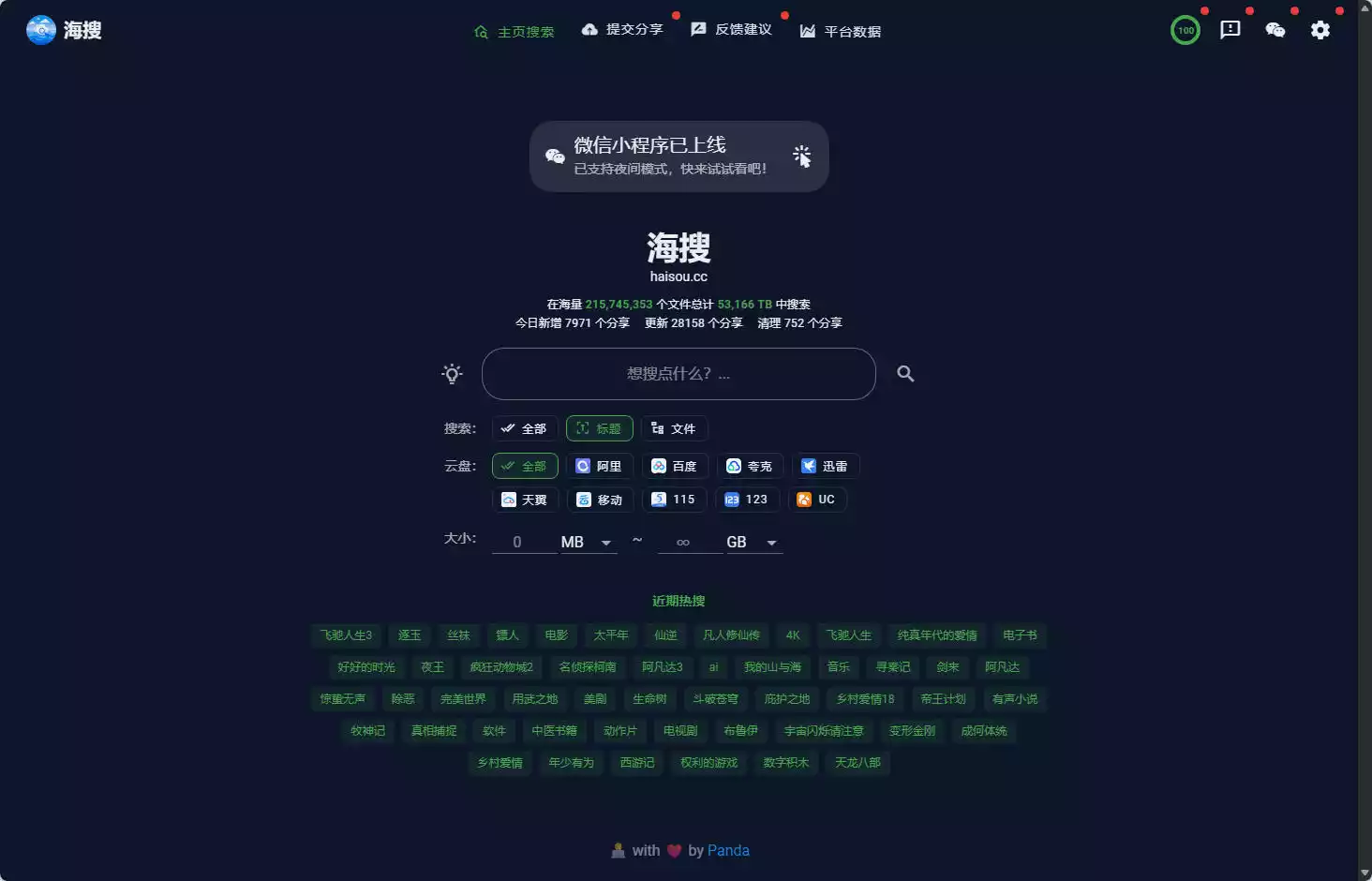 海搜