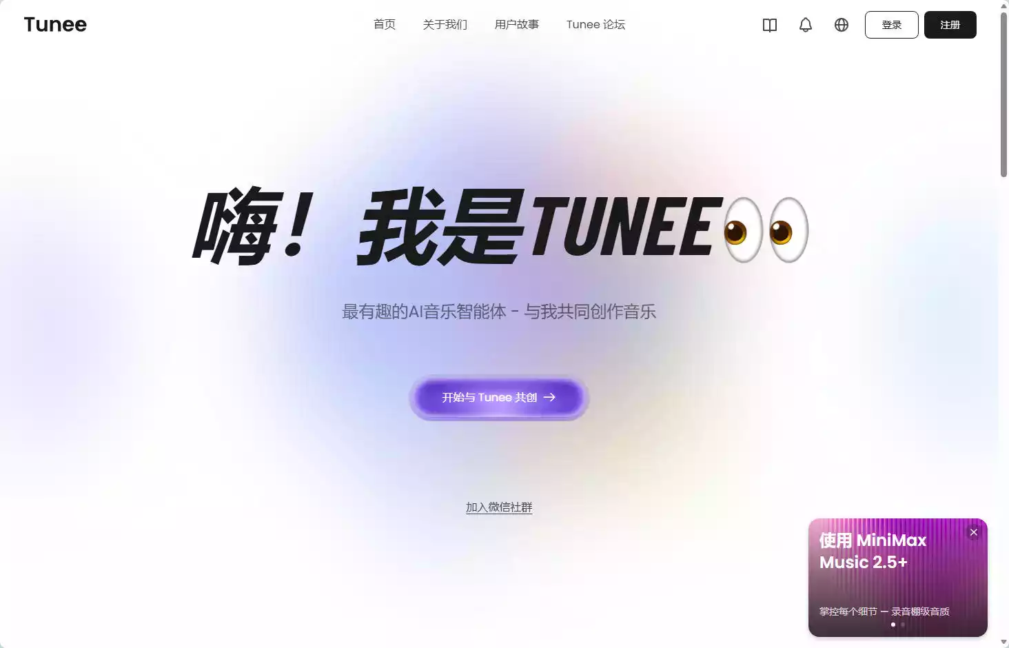 Tunee AI
