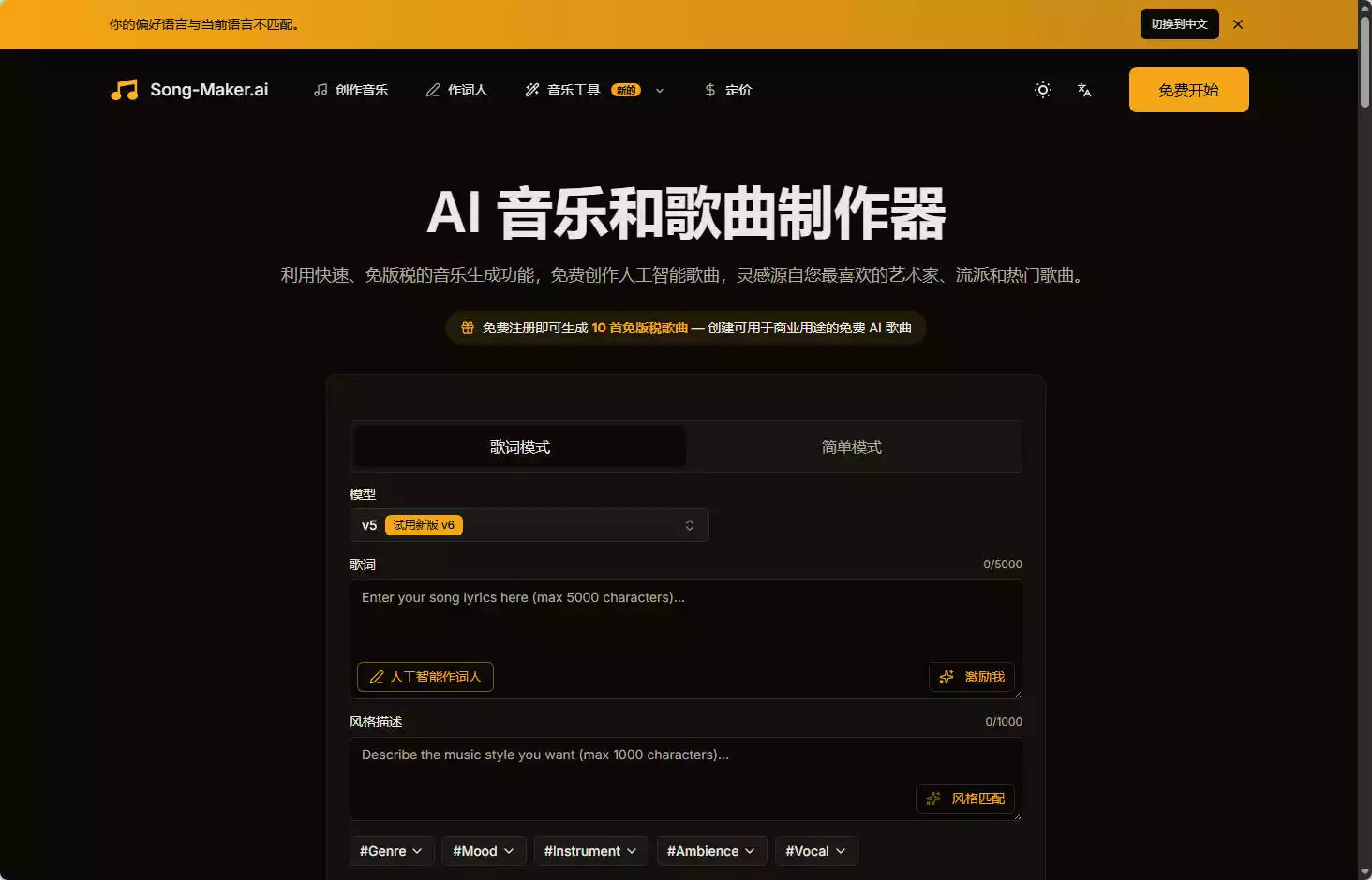 Song Maker AI