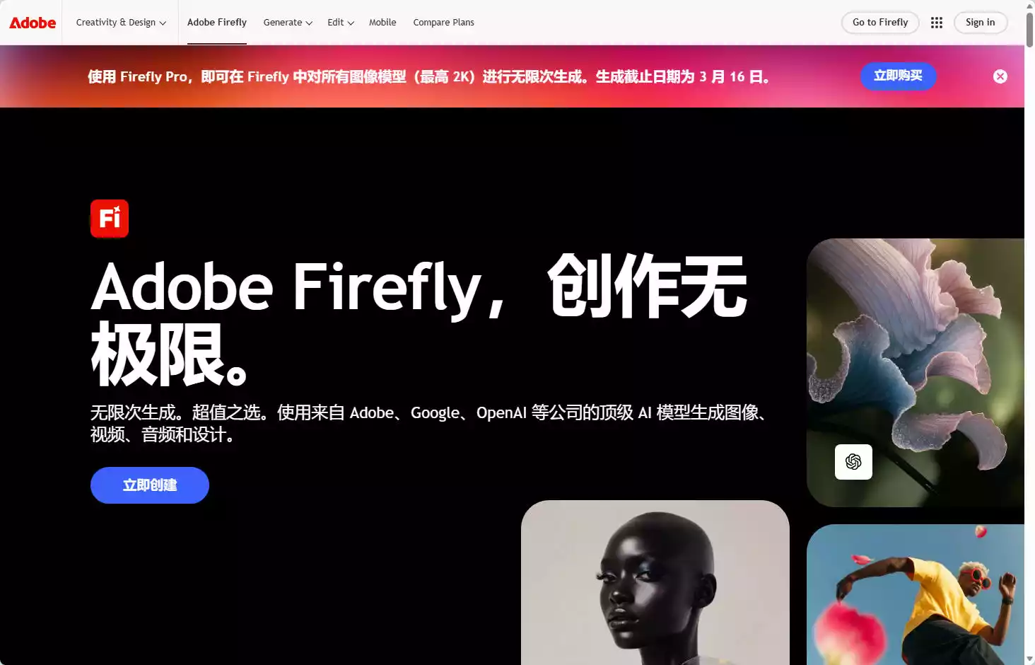 Adobe Firefly