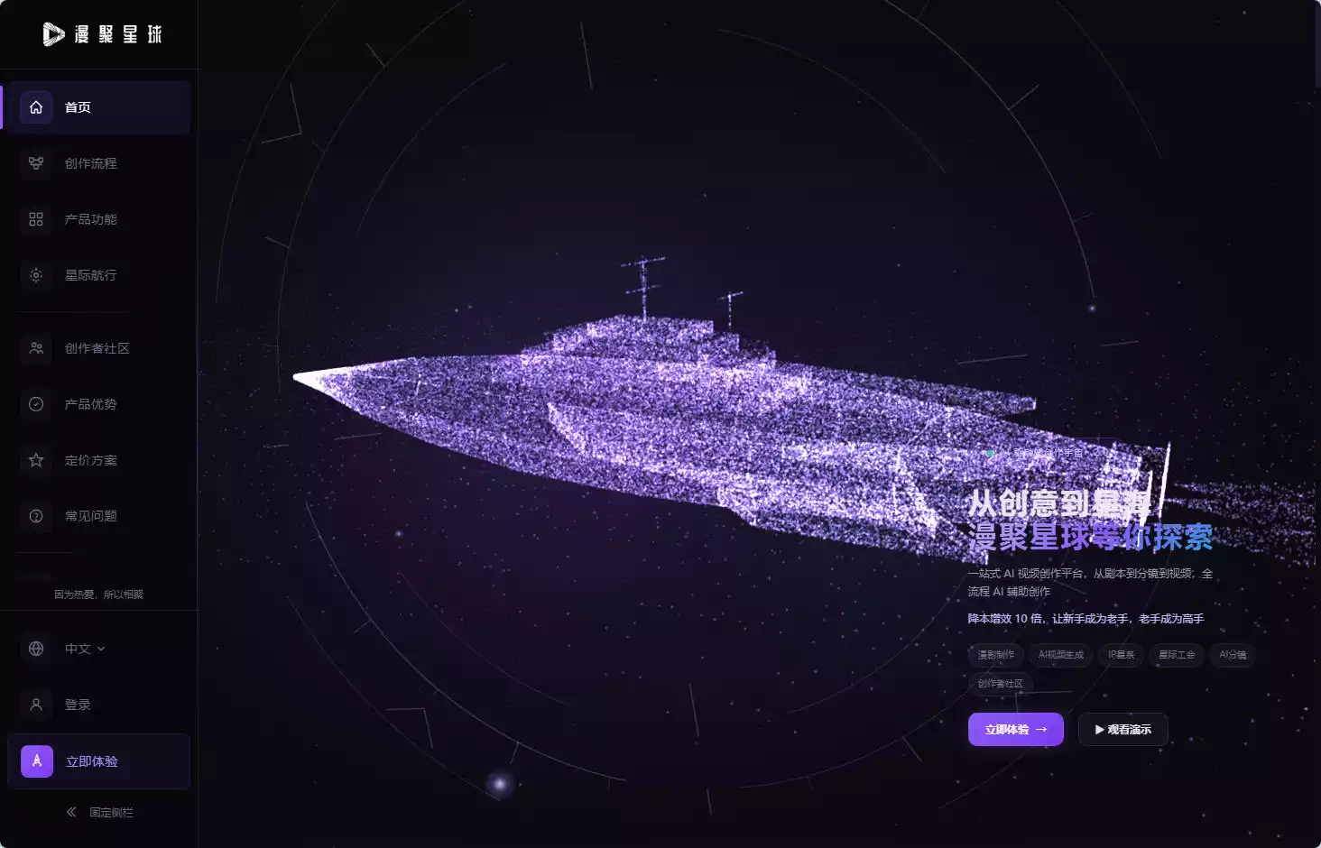 漫聚星球