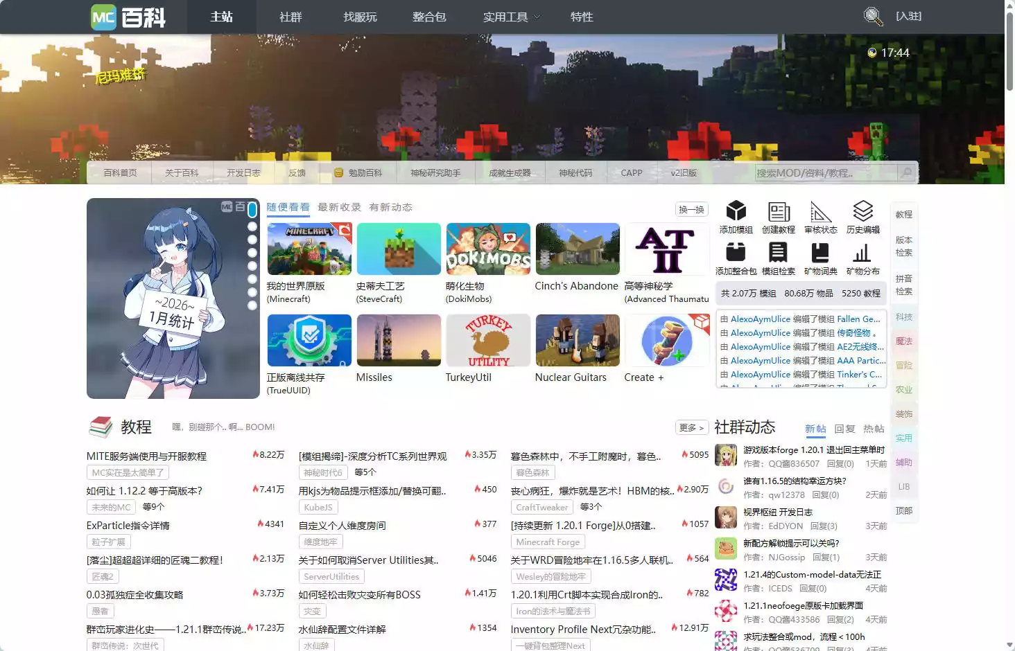 MC百科