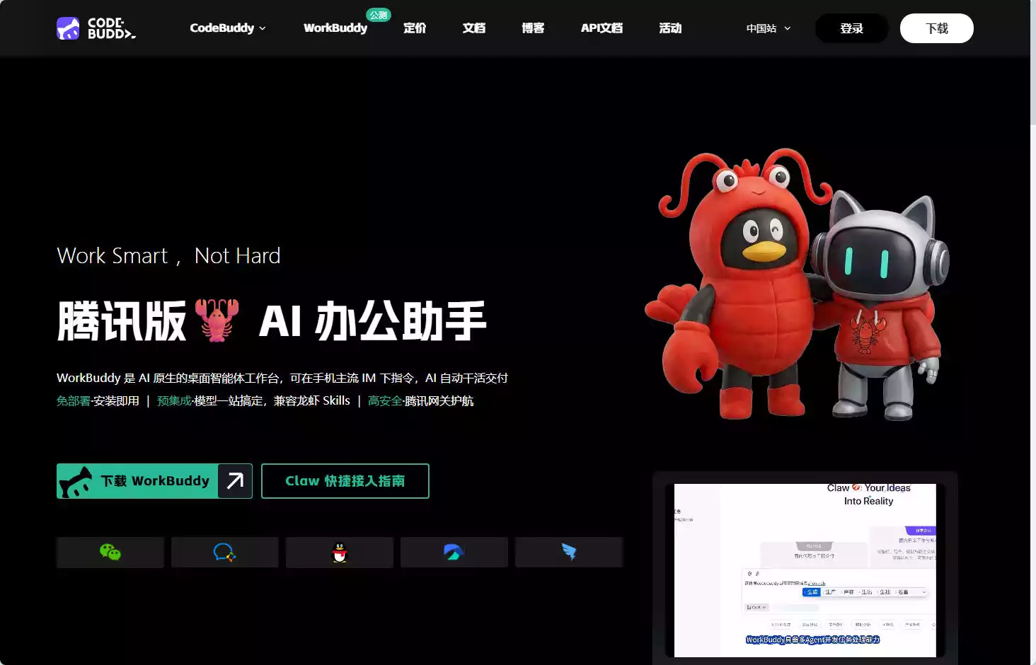 腾讯WorkBuddy