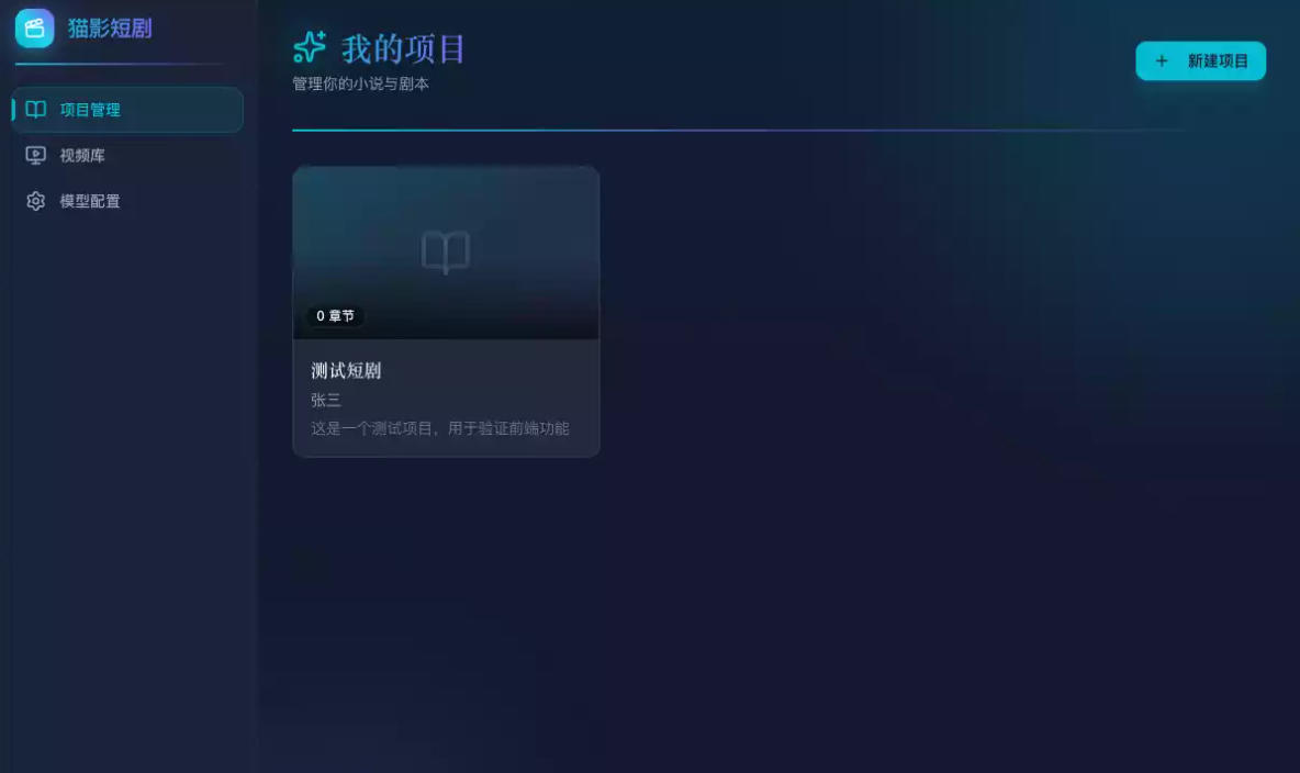 猫影短剧novelvids
