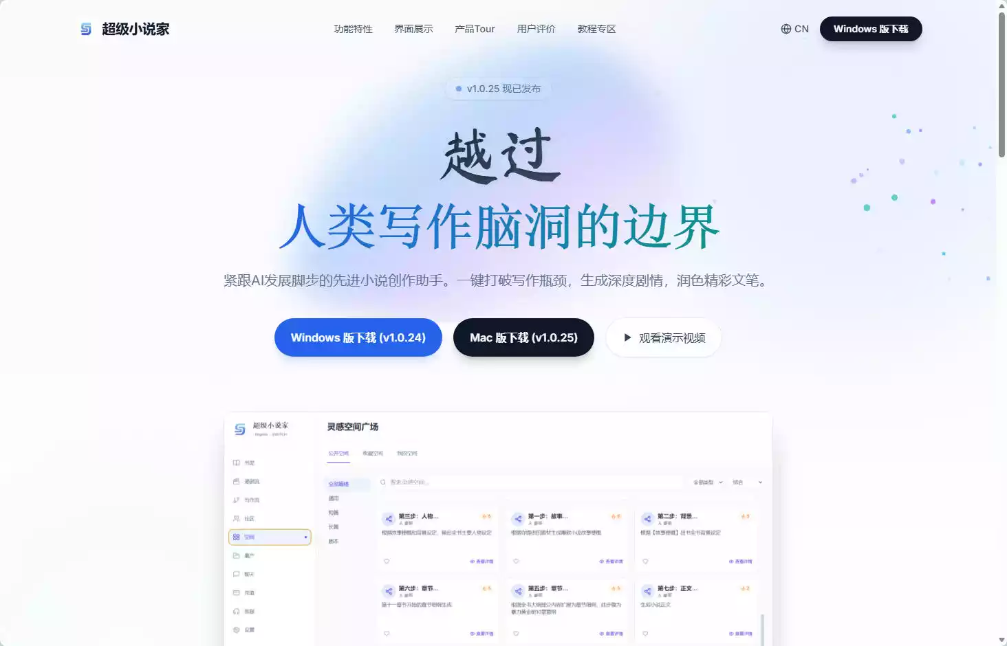超级小说家