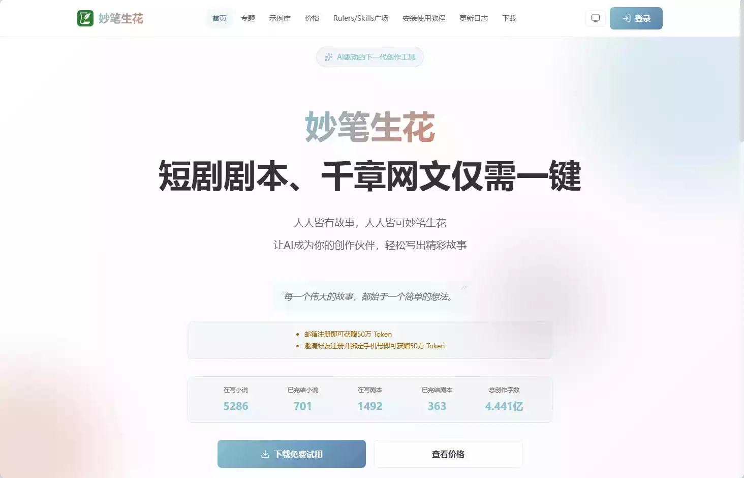 妙笔生花