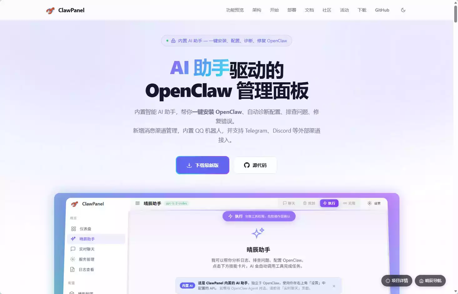 ClawPanel