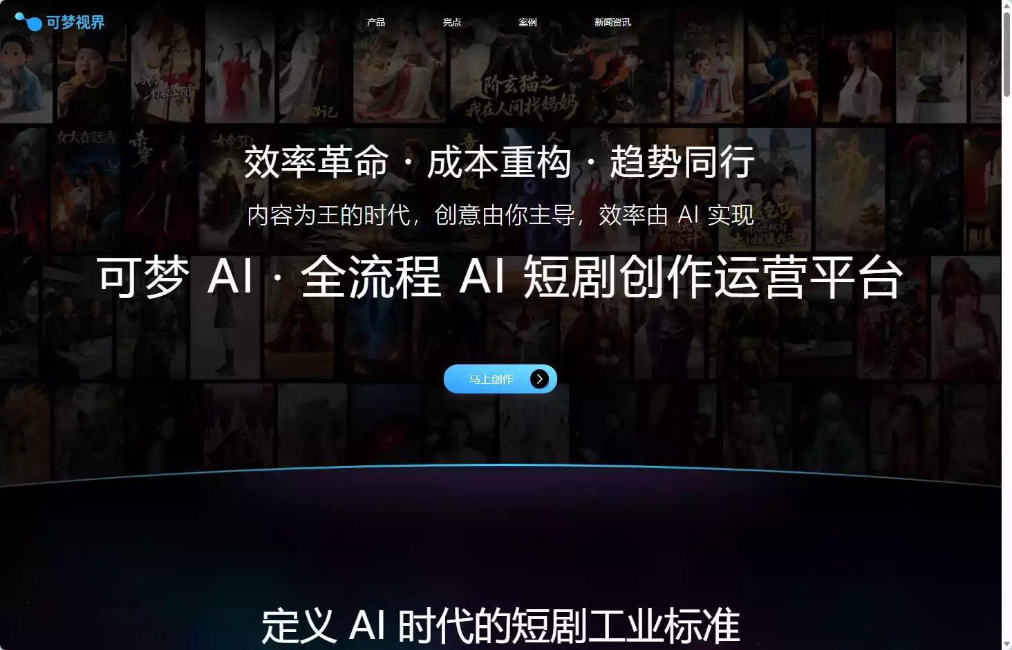 可梦AI