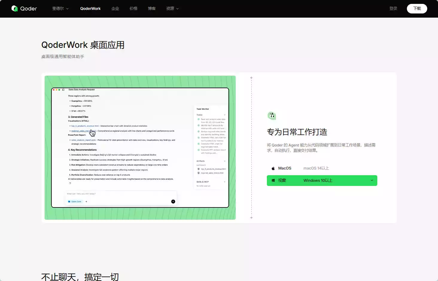 QoderWork