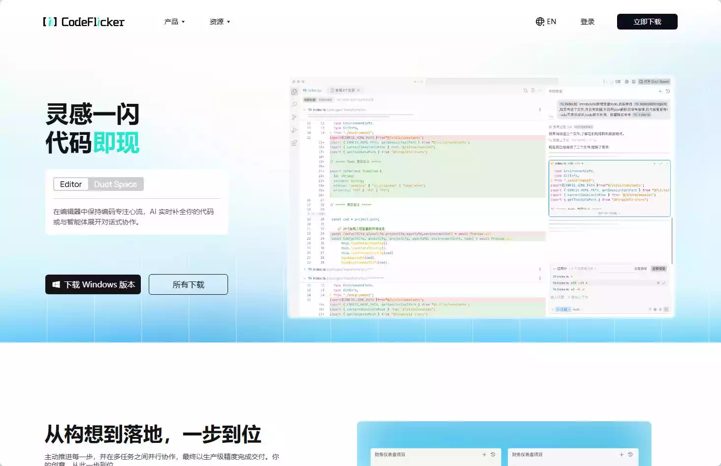 CodeFlicker