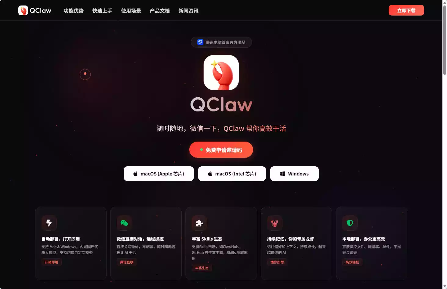QClaw