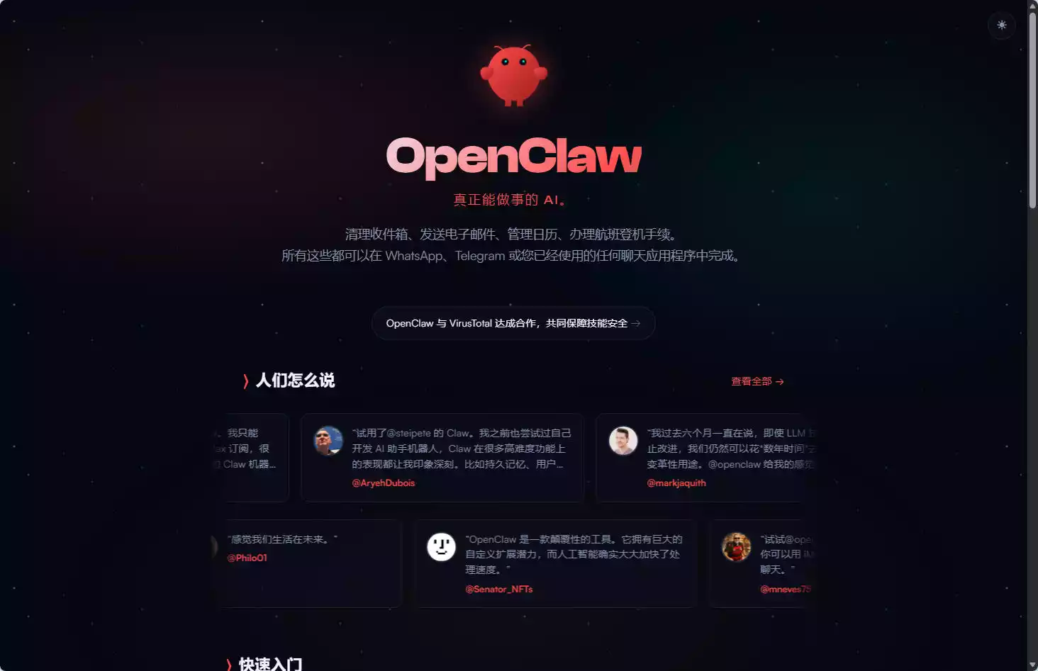 OpenClaw