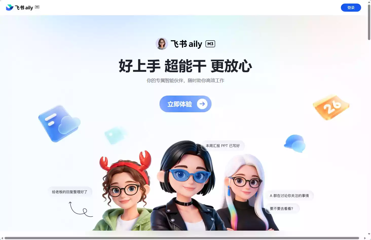 飞书aily