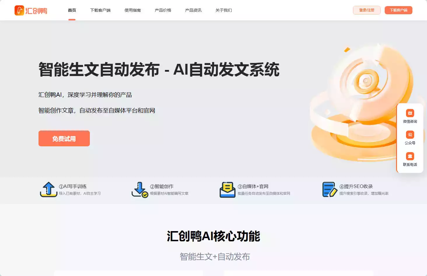 汇创鸭AI