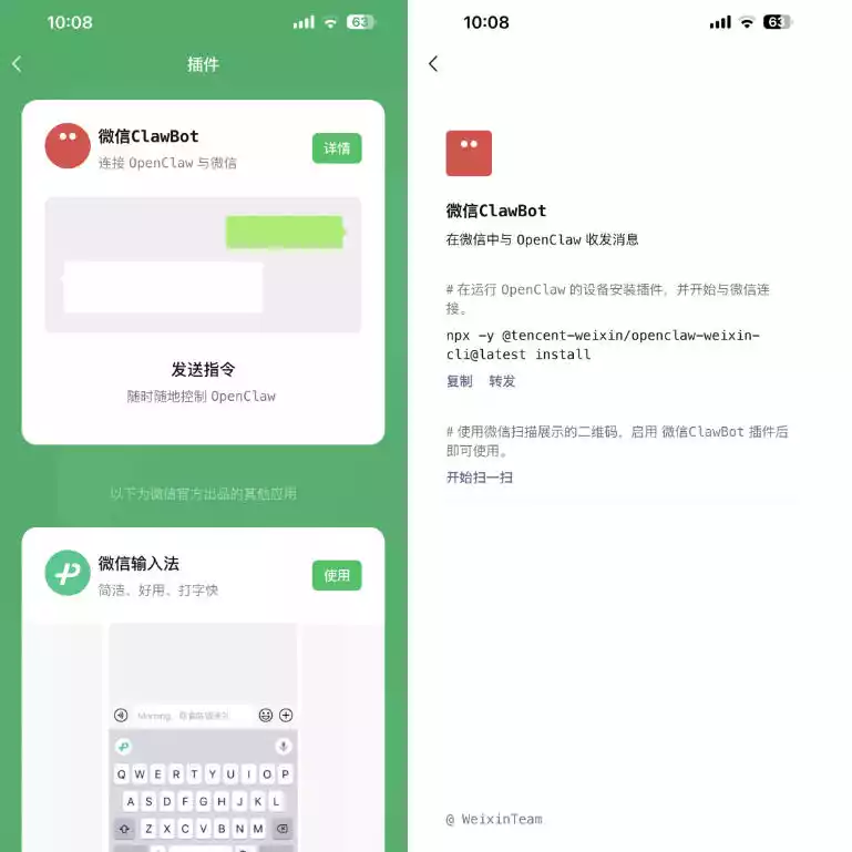 微信Clawbot