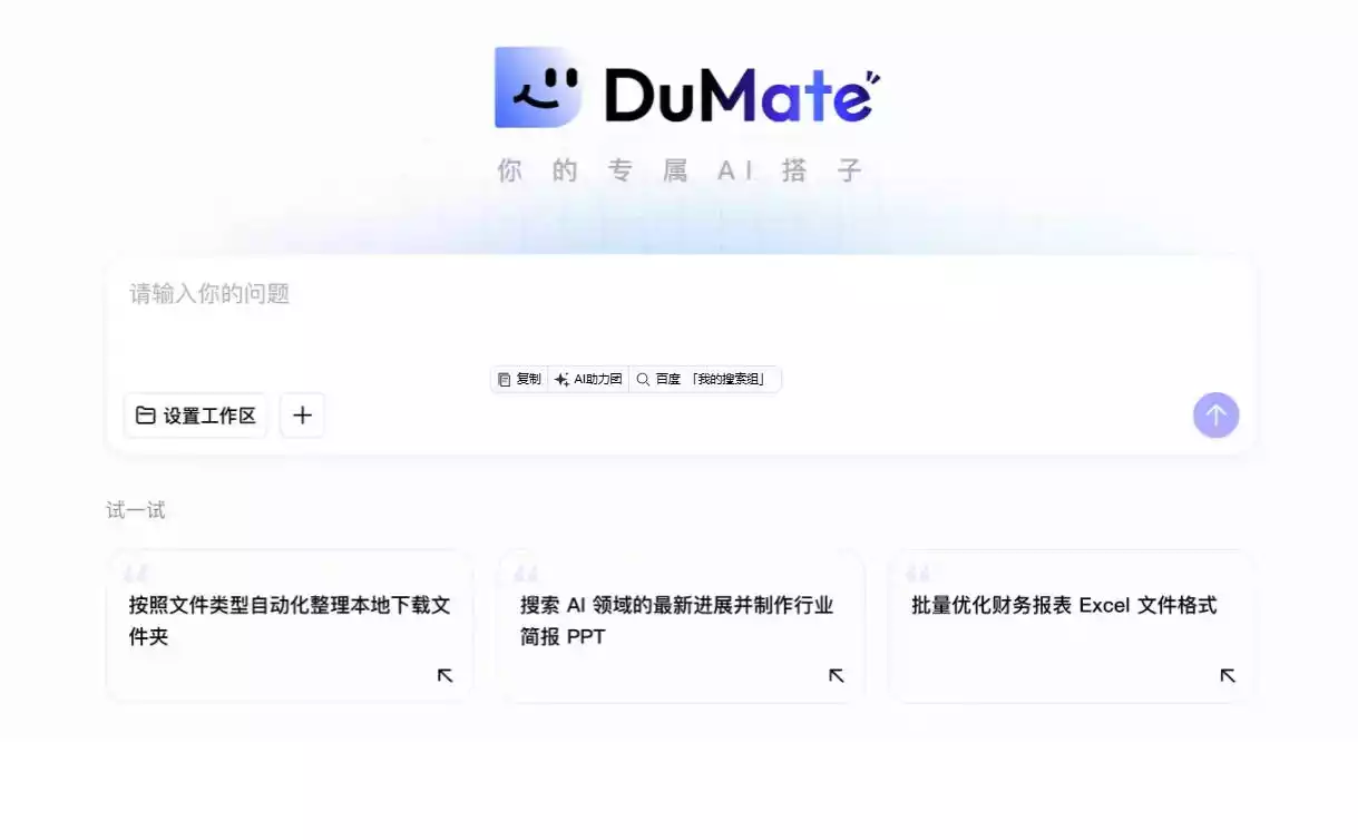 DuMate