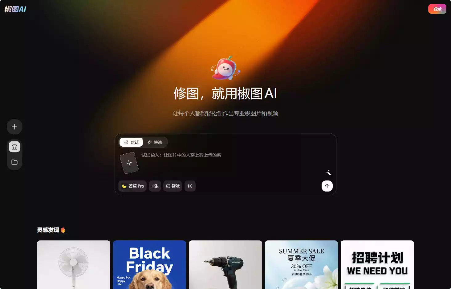 椒图AI
