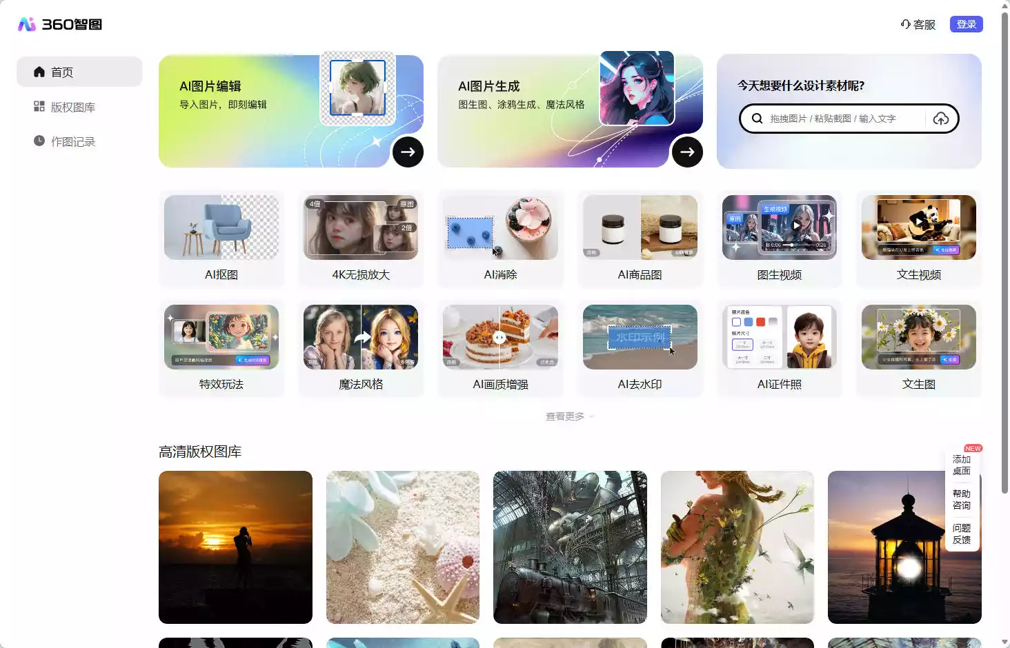 360智图