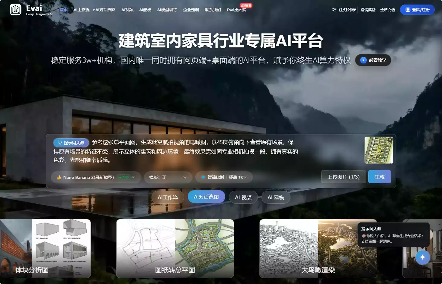 Evai建筑大师