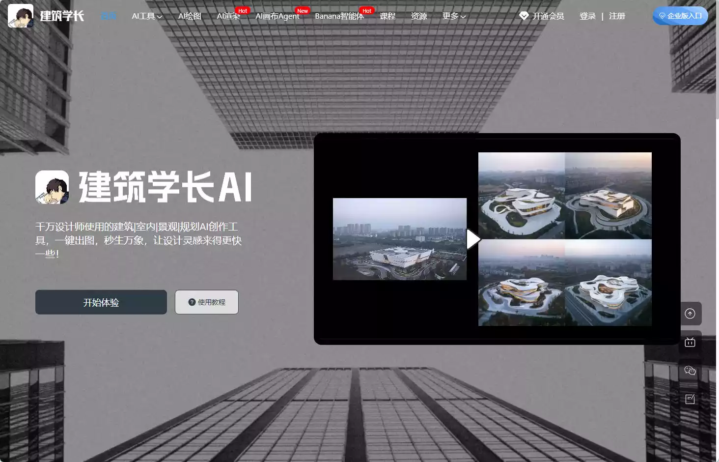 建筑学长