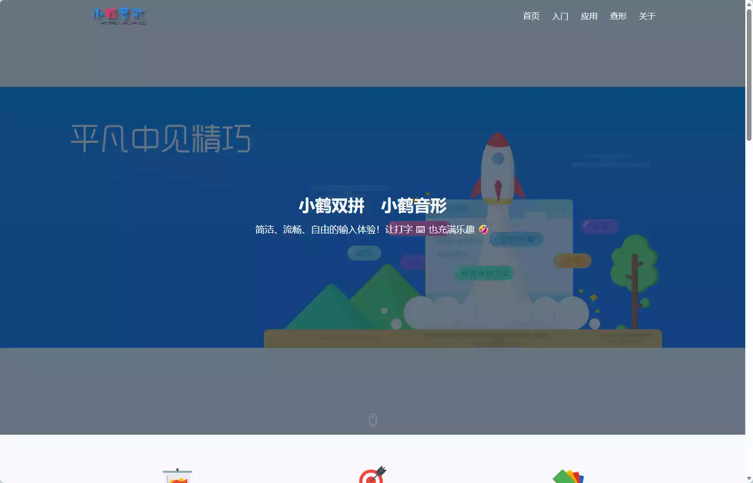小鹤音形