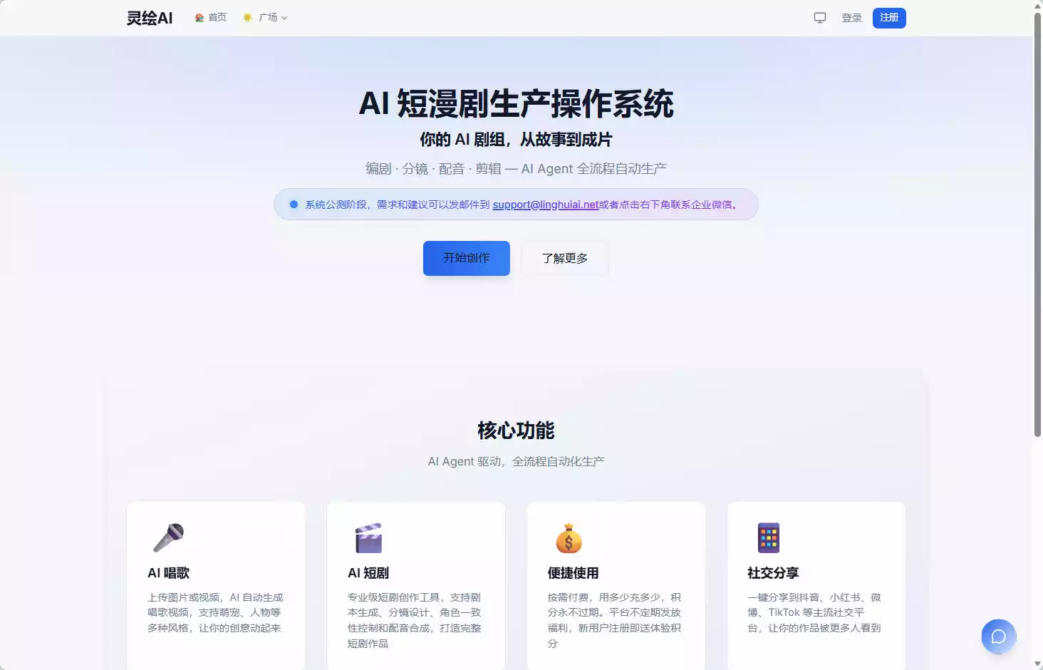 灵绘AI